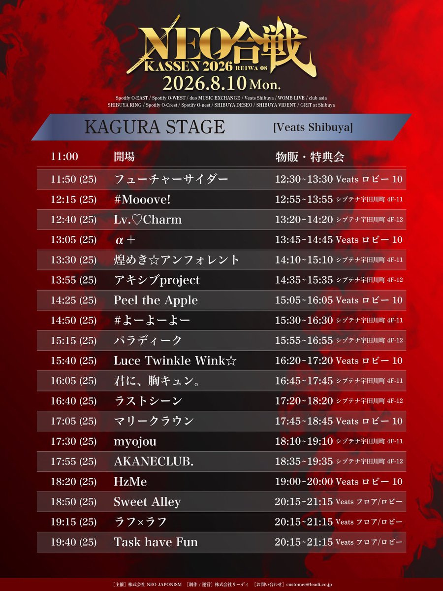 8/9 ②IDOL SUMMER JUNGLE🎁 📍 お台場R地区 🎤19:20~19:40（MONKEY