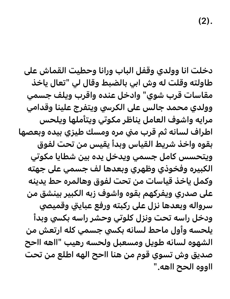 storie448's tweet photo. #قصة مزون البدويه والخياط الهندي.

 - الجزء الأول 🔞 https://t.co/Y5H9PGMUfk