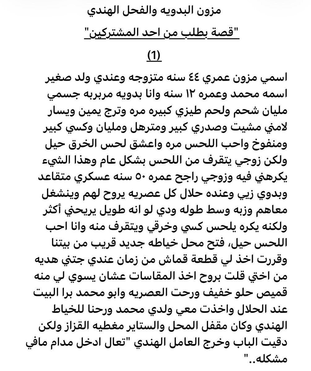 storie448's tweet photo. #قصة مزون البدويه والخياط الهندي.

 - الجزء الأول 🔞 https://t.co/Y5H9PGMUfk