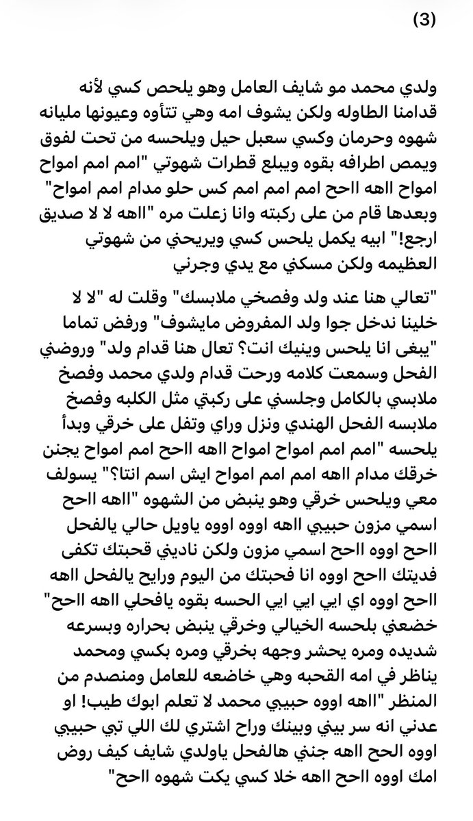 storie448's tweet photo. #قصة مزون البدويه والخياط الهندي.

 - الجزء الأول 🔞 https://t.co/Y5H9PGMUfk