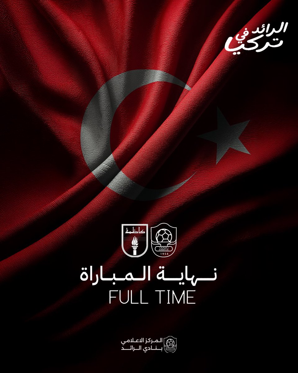 alraedclub's tweet photo. نهاية المباراة الودية 

#الرائد 1  
🆚 
كاظمة الكويتي 4 https://t.co/pzbs5a158v