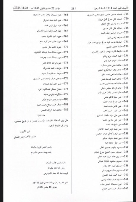 expr1028422845's tweet photo. 📷
سحب جناسي اليوم تويتر الأعمال الجليلة..تابع قوائم الأسماء👇👇👇
https://t.co/QfWgkyLyiC
 
لمن يستحق الأعمال الجليلة الاسباب الحقيقية لسحب الجنسية الكويتية اليوم..
الجنسية الكويتية #سحب_الجناسي  #أعمال_جليلة
✔️🟢علق بتم لتصلك التفاصيل بإذن الله 📢 https://t.co/ZwkpQPfSC5