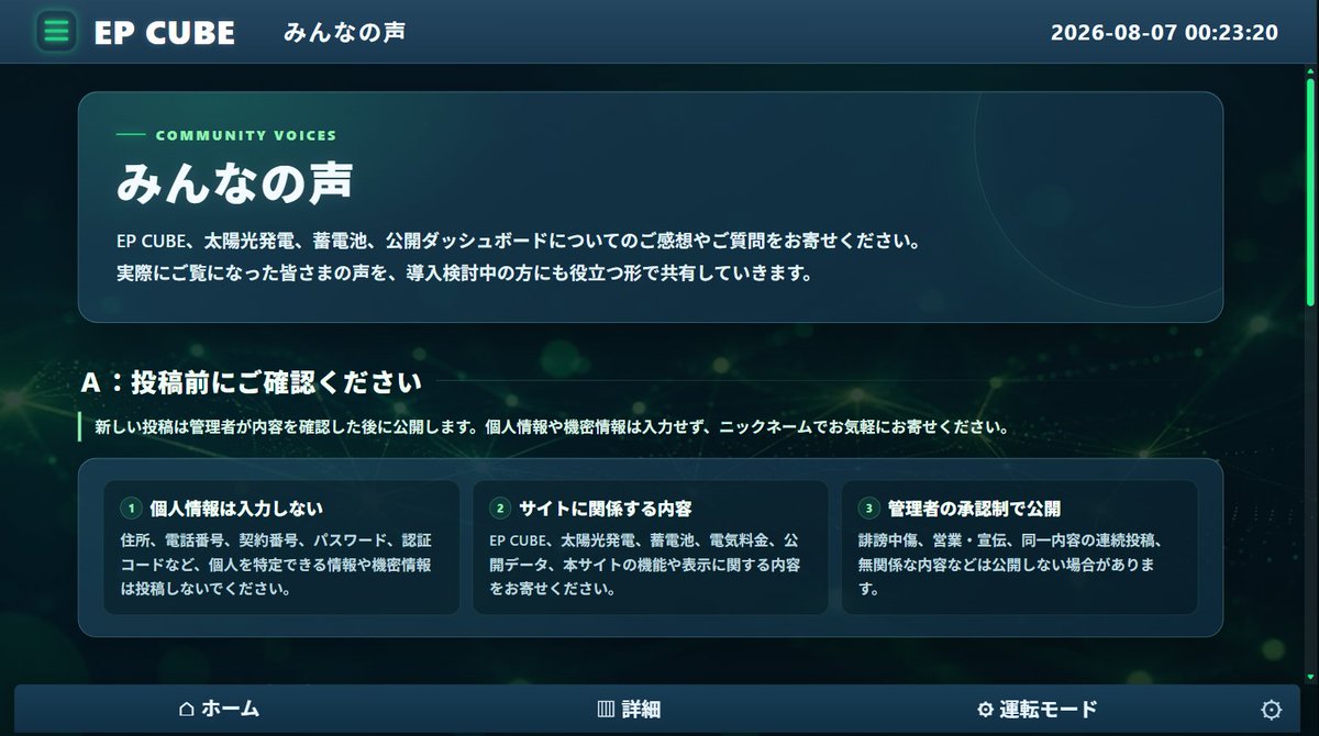 ELIOS_AUDI's tweet photo. 「みんなの声」をオープンしました。これから導入を検討されている方にも参考になるよう、皆さまからいただいた声を共有していきたいと思います。ちょっとした感想や気になったことをお気軽にお寄せください。一緒に楽しいサイトにしていきましょう！
 https://t.co/OxxWb2oZ6g

#EPCUBE #太陽光発電 https://t.co/SXprG0JHKS