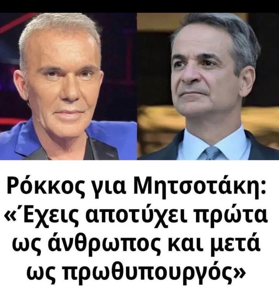 AndreQuarantino's tweet photo. 21 σκάνδαλα τον χρόνο.
Κανένας παραιτηθείς.
Κανένας υπόλογος.
Το μήνυμα που περνάει είναι απλό:
Μπορείς να τα κάνεις όλα. Αρκεί να είσαι από τη σωστή πλευρά.
Αυτό δεν αλλάζει με άλλο δελτίο Τύπου.
Αλλάζει μόνο με κάλπη.
#ΕΛΑΣ 
#νδ_σκανδαλα 
#ελικοπτερα 
#ΕΣΥ_για_ολους https://t.co/KS2OZlxX9D