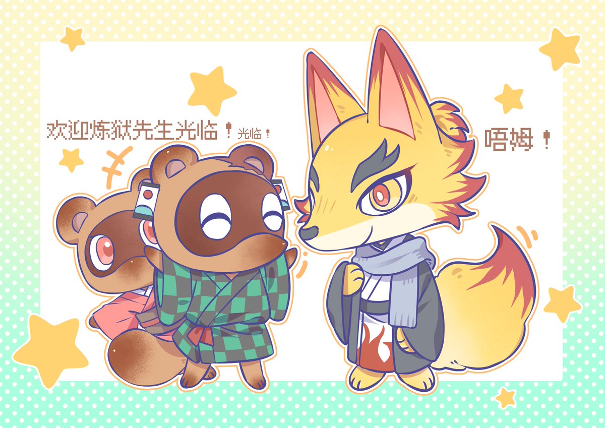 fanlegefang's tweet photo. 🔥🎴🦊🦝！！ https://t.co/dDcWmmMlc4