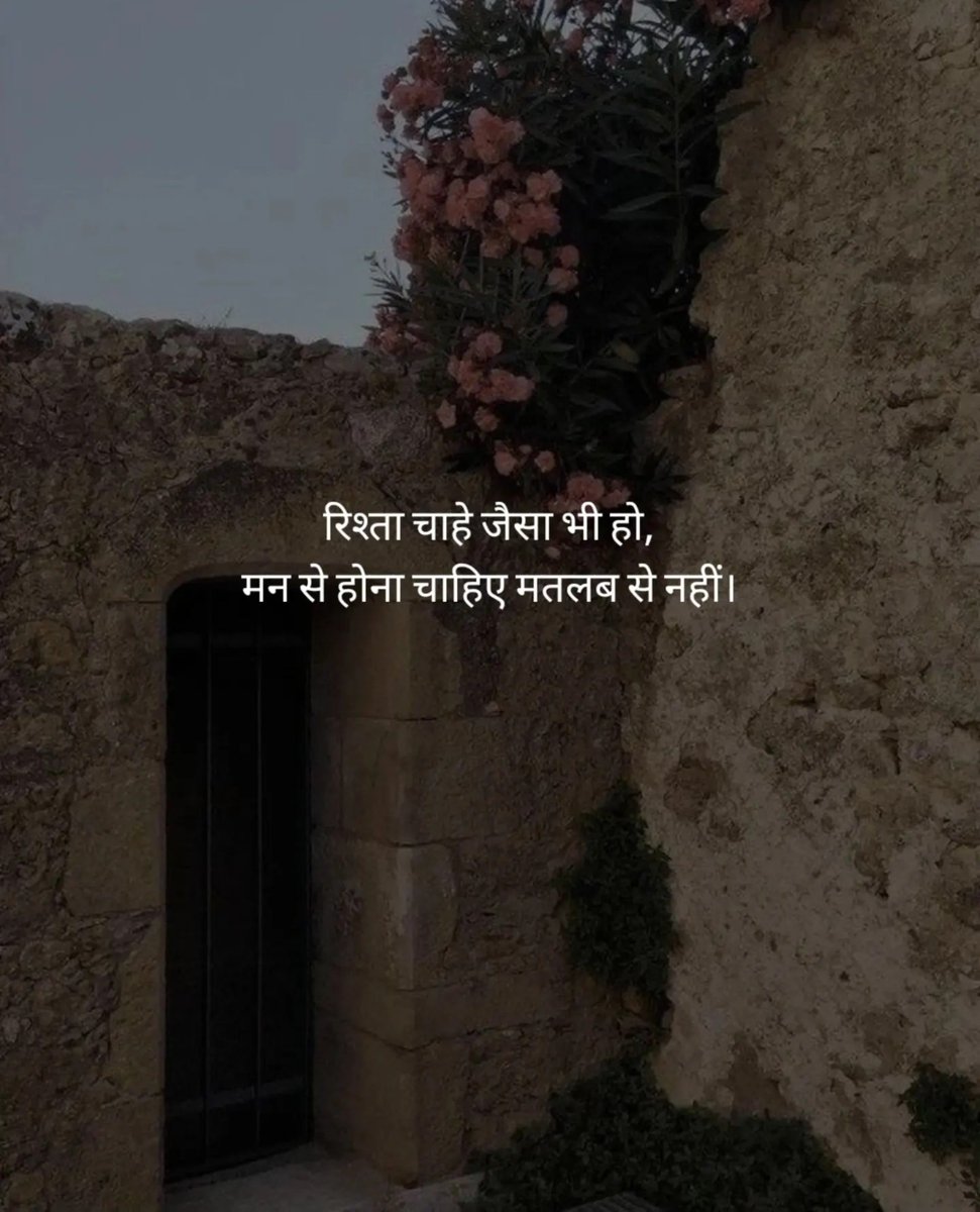 theparwezeshaan's tweet photo. रिश्ता चाहे जैसा भी हो,
मन से होना चाहिए मतलब से नहीं..!! https://t.co/qMsUlF1tMU