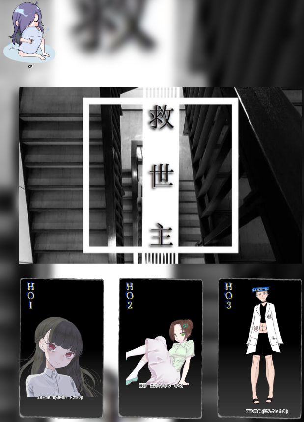 ceersl's tweet photo. クトゥルフ神話TRPG『救世主』
KP：タケルさん
PL：私、とまとさん、まりーさん
トゥルーエンドにてセッション終了です。お疲れ様でした！

超久しぶりの卓でした。最初で最後のクリティカルを最強にキメられたので満足です https://t.co/IOJvSe3VIf