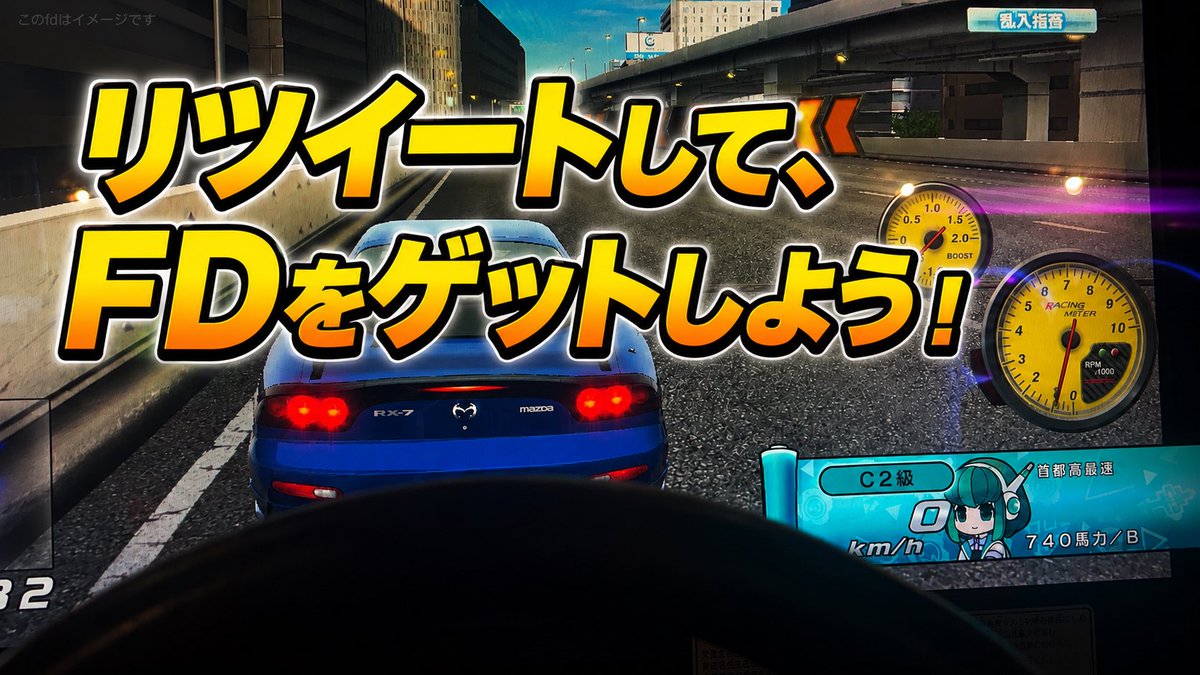 wytmaxi's tweet photo. 【夏休みプレゼントキャンペーン】
📅期間8月7日0:00〜8月11日（木）
景品内容
初期青FD 低階級仕様
当選人数:未定
参加条件
リプ欄のYouTubeチャンネル登録していいね&amp;RT
#湾岸ミッドナイト　#湾岸マキシ https://t.co/lIrMSgduOW