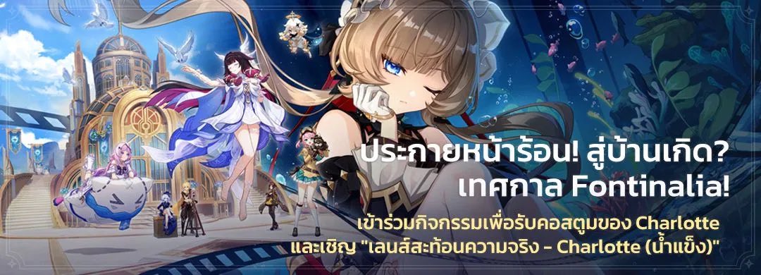 Ramouche06's tweet photo. 🪼 กิจกรรม "ประกายหน้าร้อน! สู่บ้านุเกิด?
เทศกาล Fontinalia!" 🪸🐠

★ ทั้งกิจกรรม 150฿ ✨

#รับเล่นเกนชิน https://t.co/ih9G2TGR9Z