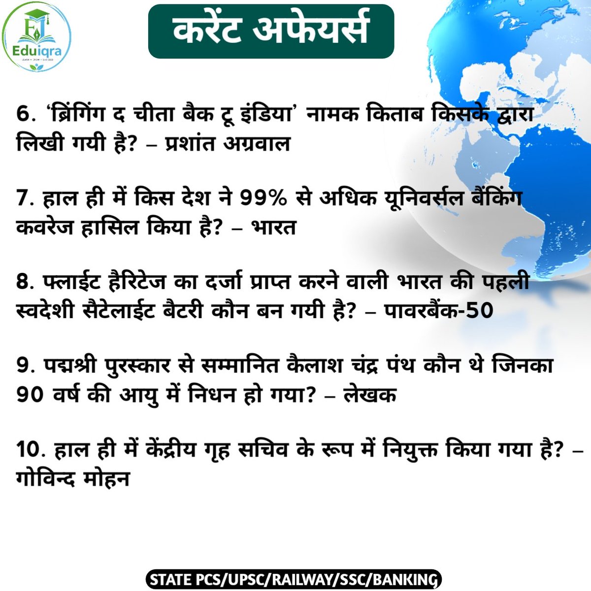 eduiqraofficial's tweet photo. 06 अगस्त 2026 का महत्वपूर्ण करेंट अफेयर्स हिन्दी !!
06 August 2026 important current affairs in hindi!!
#pib #currentaffairs #BPSC #newsonair #prasarbharti #ssccgl #bpscteacher #likeforlik #railway #post #trending #content #upsc #support #question #quiz #thehindu https://t.co/DEtAzPiFmT