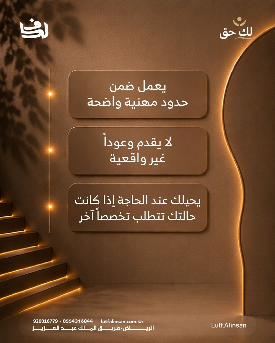 Lutfalinsan's tweet photo. كيف تعرف أنك في عيادة نفسية صحيحة ؟ 
#لك_حق https://t.co/39nzw1fmOu