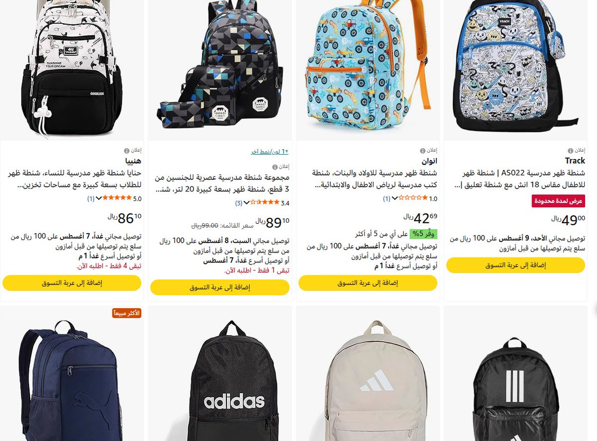 s_silver1's tweet photo. إذا عندك طالب أو طالبة في البيت 🎒
مر على عروض شنط المدارس، فيه خيارات كثيرة وأسعار حلوة هالفترة من امازون وايضا يوجد أدوات مدرسية من أقلام ودفاتر وغيرها  👇

https://t.co/6F7CfUsoJ5 https://t.co/KvCsfJzoBw