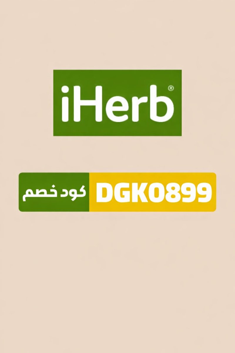 abdalrhman3420's tweet photo. خصم  اي هيرب 🌜🌜DGK0899🌜🌜 الخميس اليوم 
ايهيرب مسوي عرض توصيل محلي مجاني لأي طلب ب١٥٠ وفوق
ايهرب  
خصم 25% .. الكود خصم اي هيرب DGK0899 
Iherb كود خصم https://t.co/4EVhJtsxGP