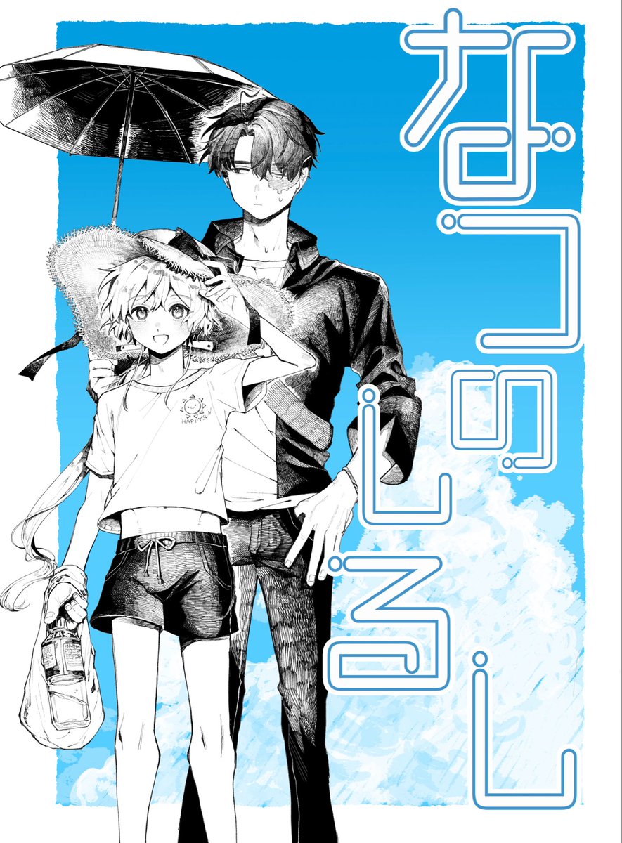 ntenteHaku's tweet photo. 【漫画本】なつのしるし https://t.co/eU9P2GG6UU
そうさくマーケットで頒布した新刊をboothに置きました！他の2冊も在庫復活しております。
よろしくお願い致します〜🤝🙏☀️🌻 https://t.co/oYQj7fl3L3