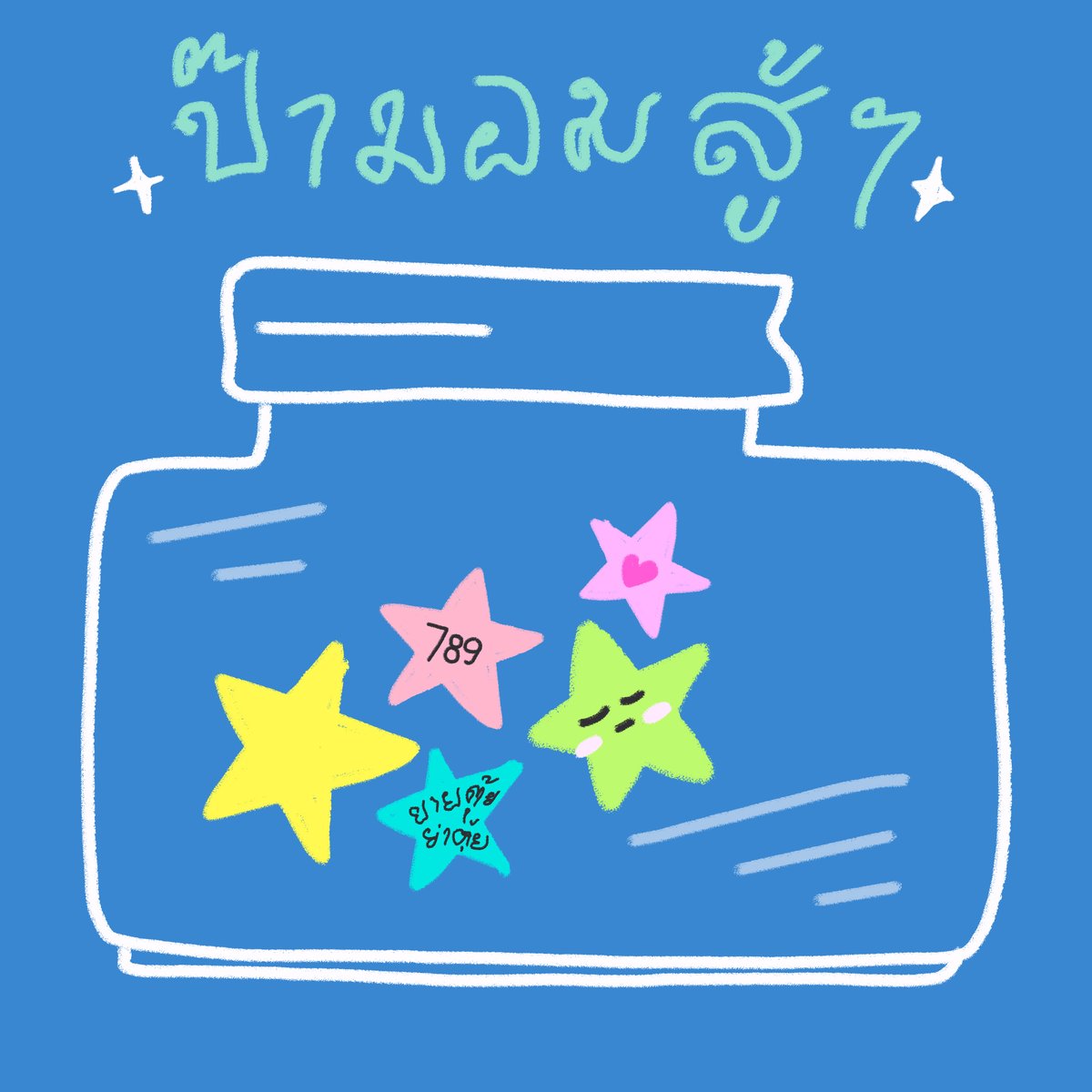 Alinor_Domundi's tweet photo. ดาวนำโชคของเอยิ ดวงที่ 5 
⭐️⭐️⭐️⭐️⭐️

วันนี้เอยิเก็บดาวรักมาห้ายย เอยิมีความรักมอบให้ปะป๊าและยายตุ้ยย่าตุ้ยทุกวันเดยย จะรีบนอนแย้วคับ พรุ่งนี้มีเรียนอีกวันก็ด้ายหยุด ย้าาาาห์ แฮปพี้ห์ 👽🪐🐢✨

#AlinorTTY https://t.co/9WsRh0SsaX