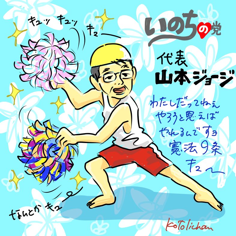 Kotolichan_Eng's tweet photo. ちょっと時間かかっちゃった。
みんなーーーー、ジョージだってやれるんだよ❣️見て❣️

#イラスト #いのちの党 #山本ジョージ https://t.co/WuFCArgTg0