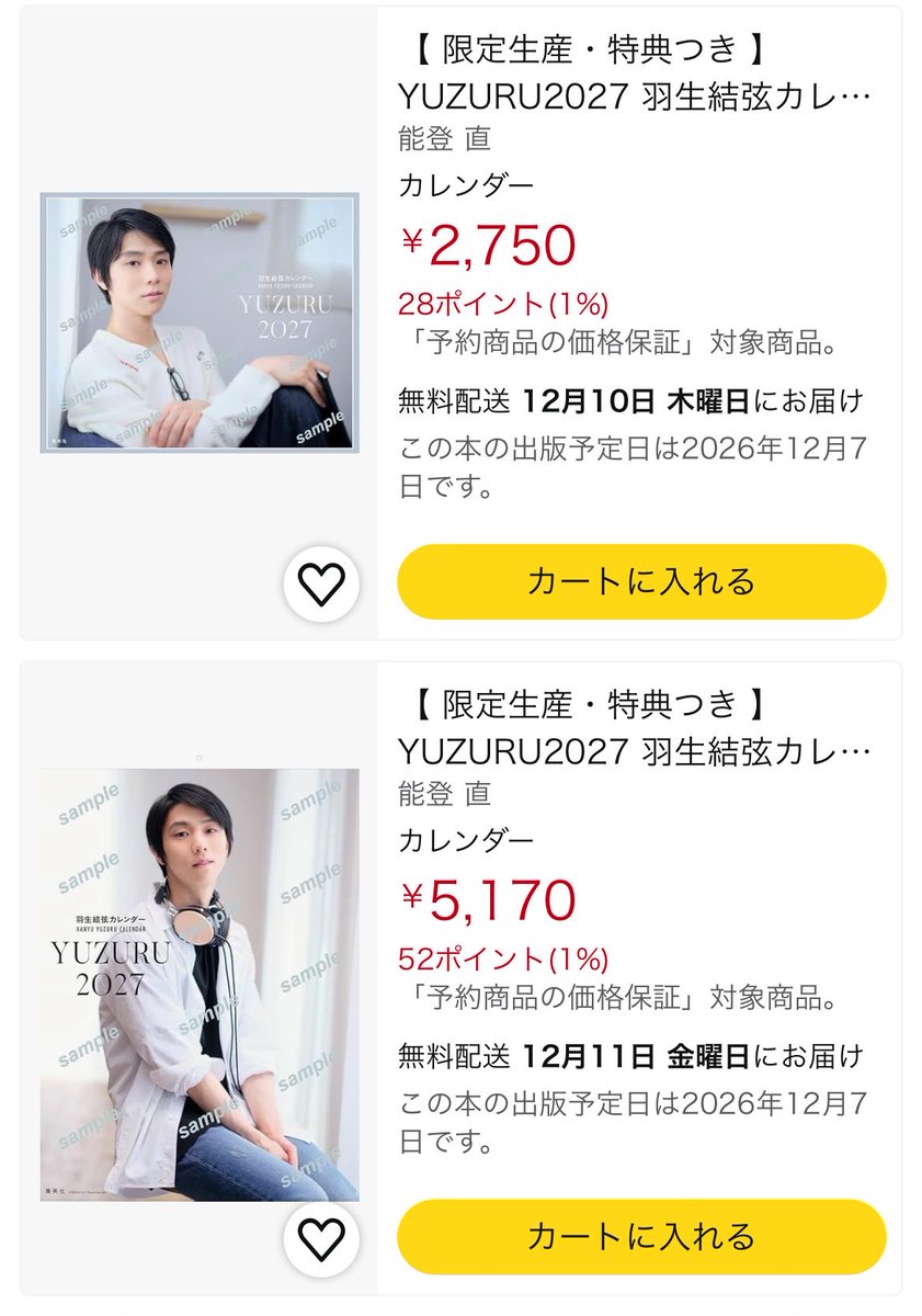 MegChocoholic's tweet photo. Amazonに能登さん撮影の来年の集英社のカレンダー来てるー

#羽生結弦 https://t.co/jg8gl75ETe