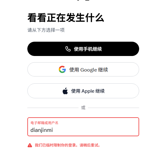 dianjinmi's tweet photo. 最近几天账号登录不了，总是提示：
我们已临时限制你的登录……
我也不清楚账号发生了什么，百思不得其解，最后终于在X的help页面申请到了帮助，好不容易可以登录了，吓死我了，我就只有这一个账号啊啊😅 https://t.co/b4z3NFIS7l