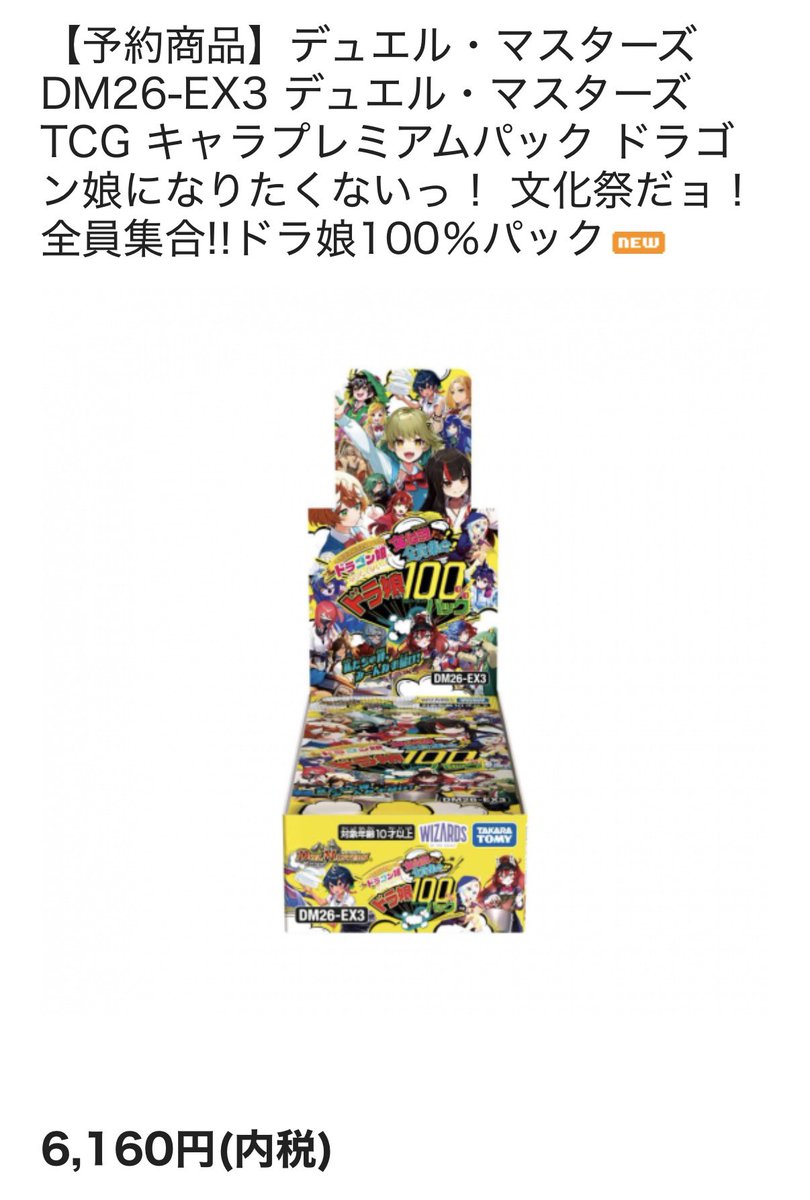 ▶︎ 予約受付中 ＼＼＼＼＼＼＼ 8月8日(土)発売 デュエフマスターズ