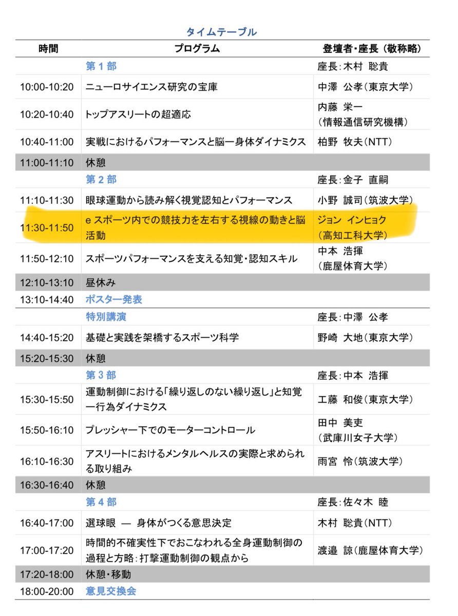 jeong_research's tweet photo. 8月22日に開かれるスポーツxニューロサイエンスコロキウムでeスポーツについてお話します！
場所:東京大学駒場キャンパスKOMCEE West レクチャーホール
参加登録は8日までです！聴講も大歓迎ですので、お気軽に登録くださいー

https://t.co/YgJrajV9Hj https://t.co/qw8YCM07J0