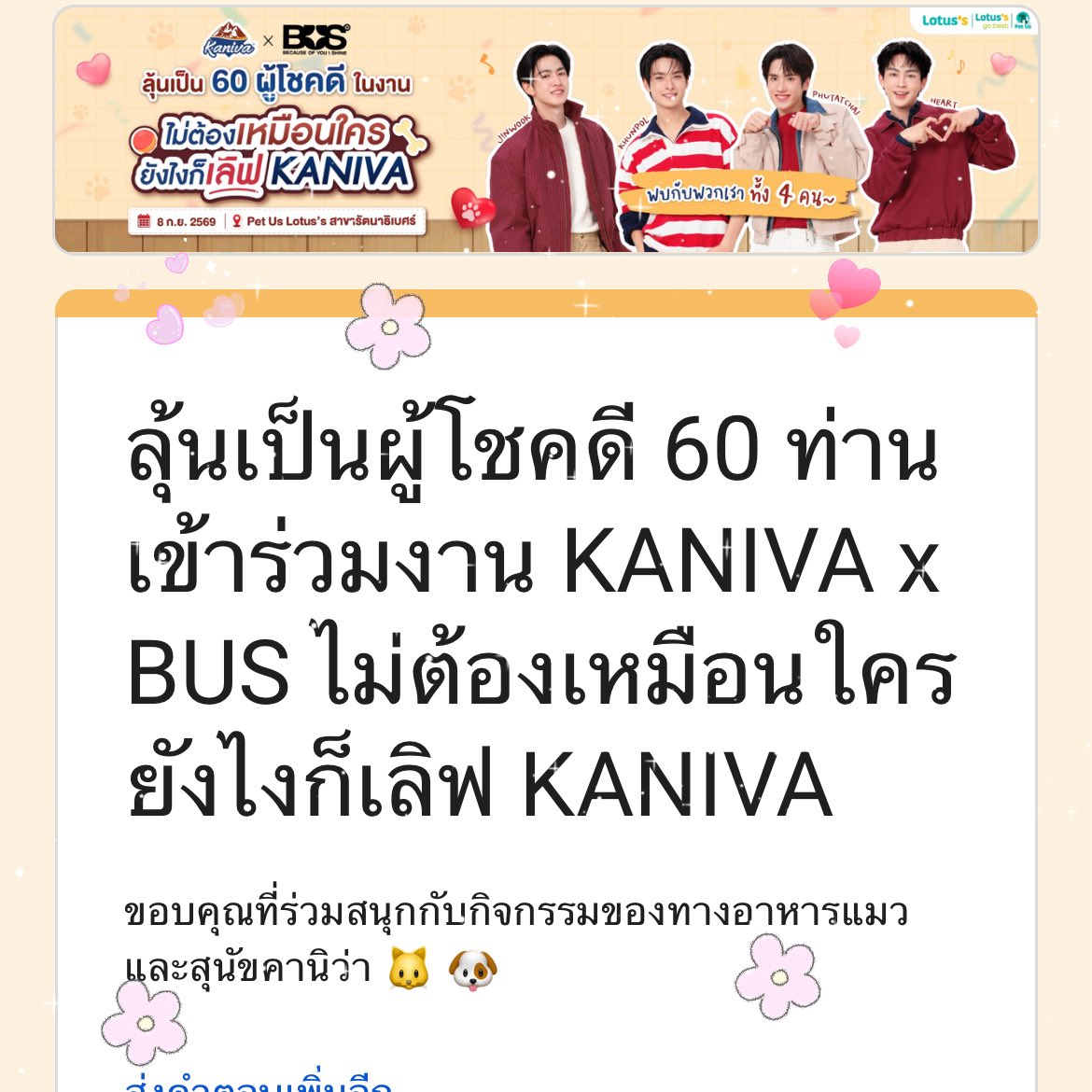 arunrat_nm's tweet photo. เราทำทุกอย่างเต็มที่เท่าที่เราจะทำได้แล้ว ต่อไปก็อยู่ที่โชคชะต��แล้วนะ🩷🌱 
สุ่มแจกเงิน 200 บาท ถ้าได้เป็นผู้โชคดีงานใดงานนึง ถ้าได้ทั้งสองงานสุ่มแจก 200 บาท2 คน รี+เฟบ ได้เลย���่ะ

#HOPEFULLYITLEADSSOMEWHERE
#BUS_TheSecondAlbum 
#KANIVAxBUS https://t.co/0bAGWWMikI
