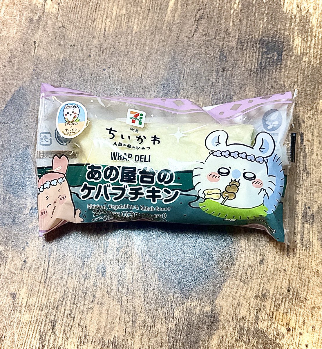 remi_ef58's tweet photo. 最初はモモンガにつられて買ったけど、
普通に味が好きでもう3回くらい食べてる🥙
はふむしゃ https://t.co/7ttKq0Yk7u