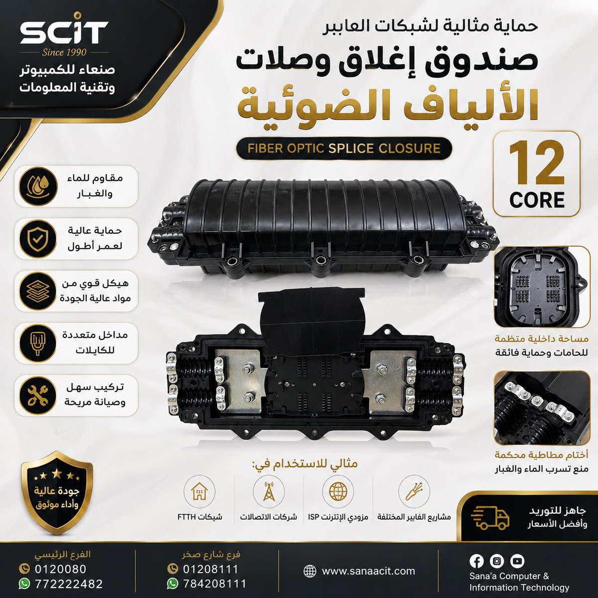 SanaaComputer's tweet photo. 🔒 احمِ شبكات الألياف الضوئية بثقة وجودة عالية

نوفر لكم صندوق إغلاق وصلات الألياف الضوئية (Fiber Optic Splice Closure) – 12 Core المصمم لحماية لحامات الفايبر في البيئات الخارجية، مع مقاومة عالية للماء والغبار لضمان استمرارية الشبكة بأعلى كفاءة.

#DataCenter https://t.co/jnEnzDpTj9