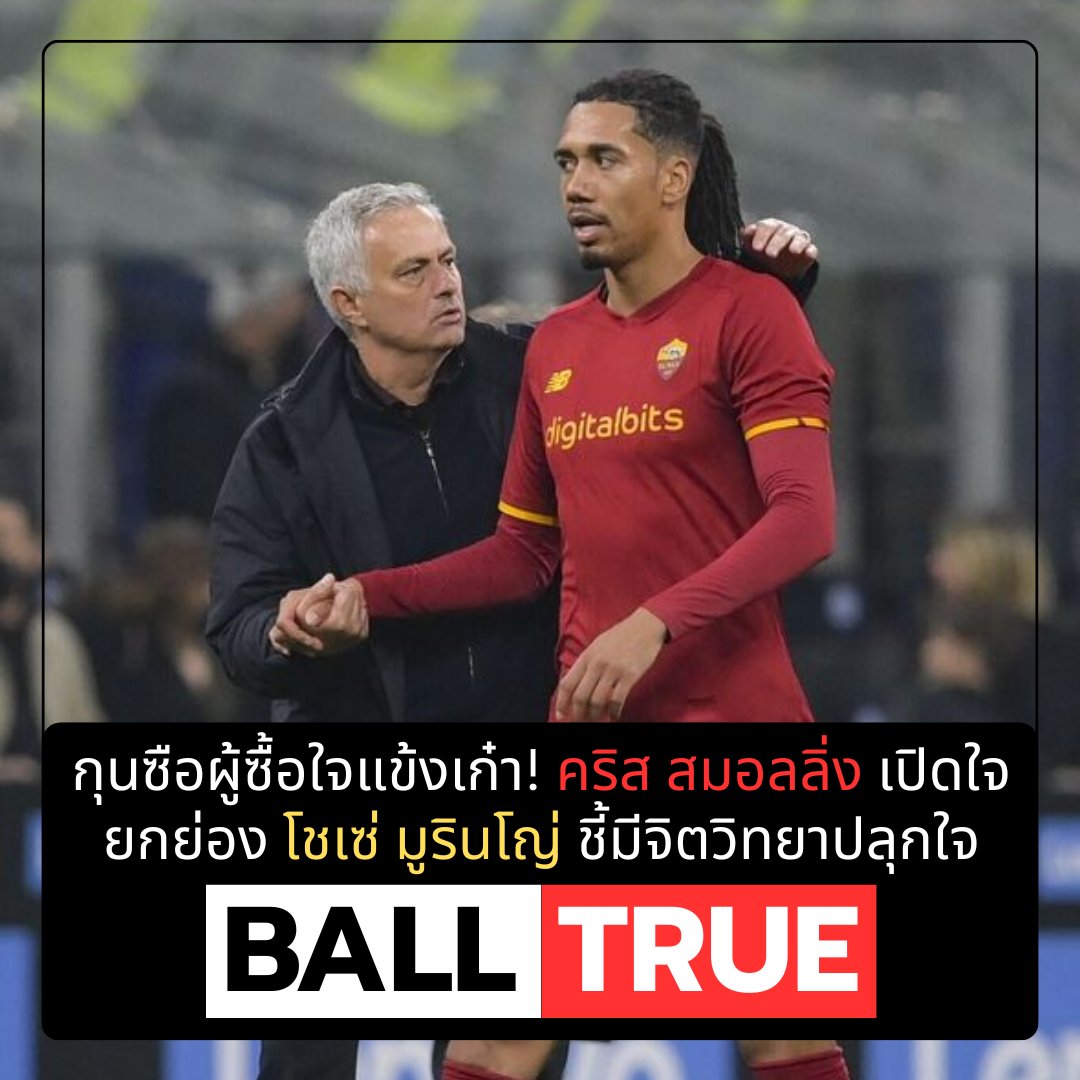 balltrue4you's tweet photo. คริส สมอลลิ่ง" ยกย่อง โชเซ่ มูรินโญ่ มีจิตวิทยาปลุกใจระดับเดียวกับ เซอร์ อเล็กซ์ เฟอร์กูสัน เผยเบื้องหลังยอมฉีดยาลงเล่นทั้งที่นิ้วเท้าหักเพราะเจ้านายทำให้เชื่อมั่นว่าทำได้ทุกอย่าง 🔴🐺⚽️
#MUFC #ManUtd #Mourinho #JoseMourinho #ChrisSmalling #ข่าวฟุตบอล https://t.co/2a7i4ugnHr