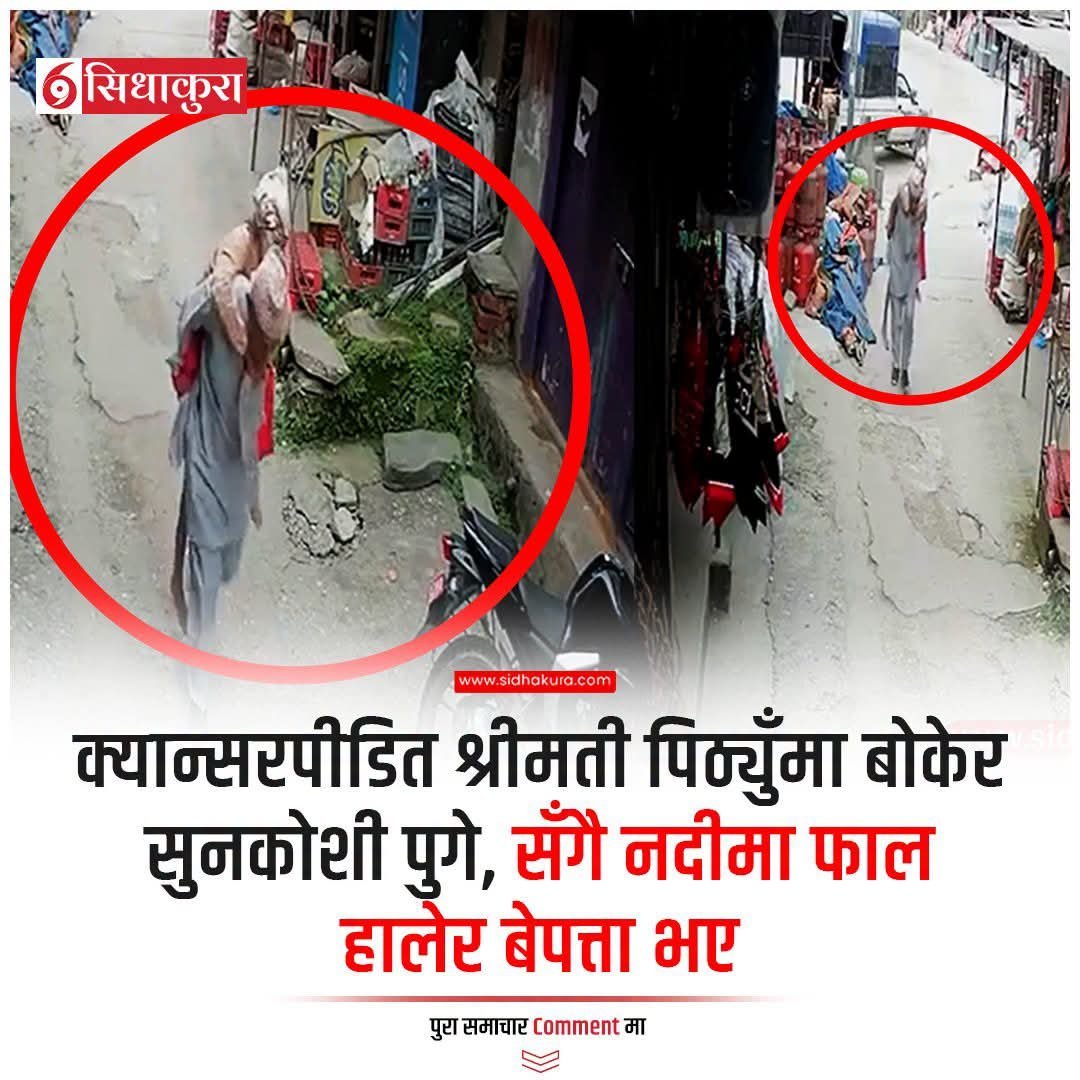 RaameshKoirala's tweet photo. राज्य भन्छ: आजका दिन सम्पूर्ण उपचार निःशुल्क हुने २६८९ शैया देशभर खालि छ। वीपी क्यान्सर अस्पतालमै सबै ३५१वटै बेड खालि नै छ।
समाचार भन्छ: क्यान्सरपीडित श्रीमतीसहित आत्महत्या गरे।
म: गंगालालमै १५बेड खालि देखाउँछ तर छैन, सिधा 'गफ' हो। 
सो, डियर जनतागण, कसले झुनझुना बाँड्दै हो?
😡 https://t.co/dYzqYYh9V0