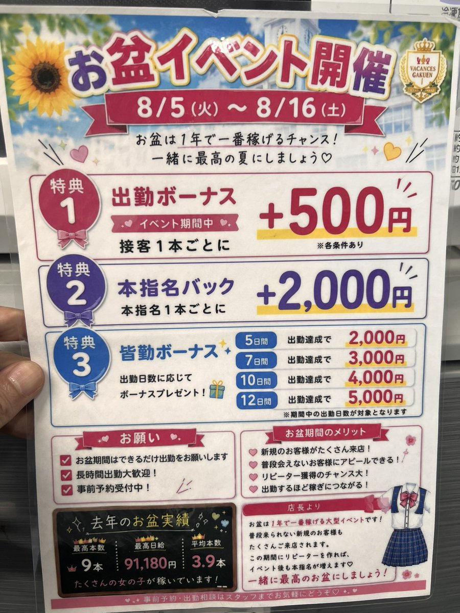 vct_tenten's tweet photo. 皆様いかがお過ごしでしょうか？
もうすぐお盆休みですね☺️
この業界では絶好の稼ぎ時です！
その稼ぎどきに、当店ではとある事をやっちゃってます😏
他のお店はどんなことしてるんだろう？🤔
気になる😳
#バカンス　#谷九　#アインズグループ https://t.co/AdikYgwz8e