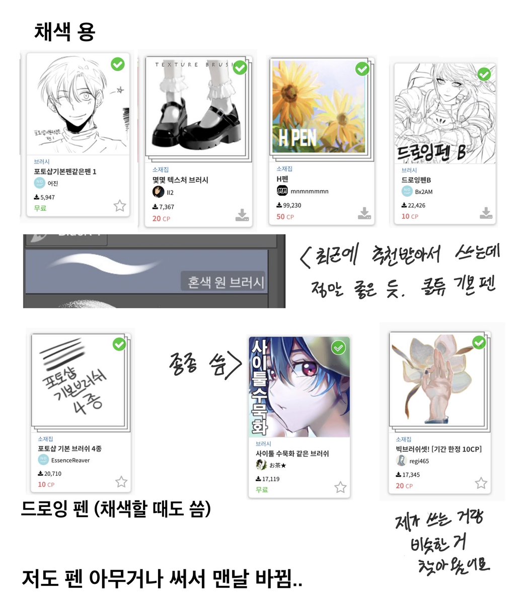 cuqqi0's tweet photo. 저는 포토샵이랑 사이툴 브러쉬 좋아해서 대강 비슷하거나 좋다고 생각하면 씁니다 https://t.co/9v8F6Bj4Zc