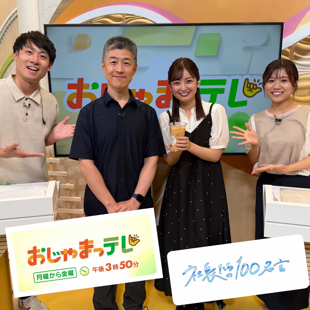 kazuonit's tweet photo. 本日FBC📺「おじゃまっテレ」の"社長たちの100名言"に生放送で出演しました。スタジオでイタリアンブレンドのアイスカフェオレを実演。瀧口アナに「おいしい」と言っていただけて一安心でした。「一杯の幸せのために」。後日、TVerや、YouTubeでもご覧いただるようです。👇
https://t.co/VOnOoRBiNI https://t.co/E1ADkIIuQh