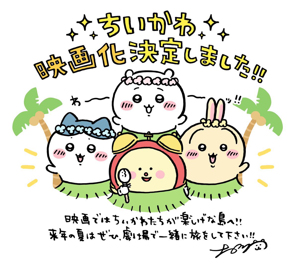 itsuki_hdq02's tweet photo. ちいかわ島編考察🏝️

【物語冒頭とリンゴの意味】

島編冒頭でちいかわとハチワレがリンゴを食べているシーンがあります。うさぎはちいかわからリンゴを奪って食べました。
また映画のポスターではセイレーンがリンゴを食べています。

これらは何を意味しているのでしょうか？

と聞くまでもなく、『旧約聖書』の『創世記』にある楽園追放の暗喩であることが伝わります。

① リンゴ＝禁忌を知るきっかけ

・旧約聖書ではアダムとイブが禁断の果実を食べる
・善悪を知ってしまう
・それまでの楽園は終わる

という流れです。

ちいかわ島編でも冒頭でリンゴを食べる描写があり、��の後に島の真実を知ることになります。

リンゴを境に
『何も知らない楽しい冒険』から
『罪と真実を知る物語』へ空気が変貌します。

② 楽園のような島

映画ポスターを見ると

青い海、ヤシの木、綺麗な花、セイレーンと人魚、愉快な仲間たち
まさに南国の楽園です。

しかし実際は楽園ではなく
「過去の罪を隠した島」でした。

これも『見せかけの楽園』
という点で似ています。

��� 禁忌を犯した瞬間から世界が変わる

旧約聖書では禁断の果実を食べた瞬間、
もう元の世界には戻れません。
島編でも人魚を殺して食べたという行為が島の罪の始まりだったなら
そこから
・セイレーンの襲撃
・島民の恐怖
・ちいかわの沈黙

悲劇が始まります。

④ 「知る」ことは幸福ではない

旧約聖書では善悪を知ることは、同時に苦しみを知ることでした。
島編でも真実を知ったのは
・ちいかわ
・読者(観客)
だけです。

知った瞬間、もう映画冒頭のようなワクワクした気持ちではこの映画を観ることはできません。

⑤ 楽園を去る

楽園追放では最後に楽園を出ます。
島編も最後はちいかわ達が島を去ります。
ヒトハとフタバも島を去ります。

島の問題は解決したようで本質的には何も解決していない。ゆえに後味が悪い���末となります。

旧約聖書になぞらえると島編は
【禁忌を犯した瞬間から楽園ではなくなった島】
の物語として読むこともできます。

すると

・リンゴ
・楽園のような島
・禁忌
・真実を知る
・島を去る

という流れが、旧約聖書の「楽園追放」を思わせる構造として重なって見えてきます。

知恵の実を食べ、真実を知ることで、
楽しげな楽園が「偽りの楽園」だったことに気づかされる物語。
イヴをそそのかした蛇は誰だったのか。

#ちいかわ