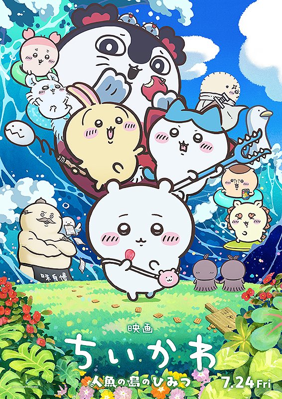 itsuki_hdq02's tweet photo. ちいかわ島編考察🏝️

【物語冒頭とリンゴの意味】

島編冒頭でちいかわとハチワレがリンゴを食べているシーンがあります。うさぎはちいかわからリンゴを奪って食べました。
また映画のポスターではセイレーンがリンゴを食べています。

これらは何を意味しているのでしょうか？

と聞くまでもなく、『旧約聖書』の『創世記』にある楽園追放の暗喩であることが伝わります。

① リンゴ＝禁忌を知るきっかけ

・旧約聖書ではアダムとイブが禁断の果実を食べる
・善悪を知ってしまう
・それまでの楽園は終わる

という流れです。

ちいかわ島編でも冒頭でリンゴを食べる描写があり、��の後に島の真実を知ることになります。

リンゴを境に
『何も知らない楽しい冒険』から
『罪と真実を知る物語』へ空気が変貌します。

② 楽園のような島

映画ポスターを見ると

青い海、ヤシの木、綺麗な花、セイレーンと人魚、愉快な仲間たち
まさに南国の楽園です。

しかし実際は楽園ではなく
「過去の罪を隠した島」でした。

これも『見せかけの楽園』
という点で似ています。

��� 禁忌を犯した瞬間から世界が変わる

旧約聖書では禁断の果実を食べた瞬間、
もう元の世界には戻れません。
島編でも人魚を殺して食べたという行為が島の罪の始まりだったなら
そこから
・セイレーンの襲撃
・島民の恐怖
・ちいかわの沈黙

悲劇が始まります。

④ 「知る」ことは幸福ではない

旧約聖書では善悪を知ることは、同時に苦しみを知ることでした。
島編でも真実を知ったのは
・ちいかわ
・読者(観客)
だけです。

知った瞬間、もう映画冒頭のようなワクワクした気持ちではこの映画を観ることはできません。

⑤ 楽園を去る

楽園追放では最後に楽園を出ます。
島編も最後はちいかわ達が島を去ります。
ヒトハとフタバも島を去ります。

島の問題は解決したようで本質的には何も解決していない。ゆえに後味が悪い���末となります。

旧約聖書になぞらえると島編は
【禁忌を犯した瞬間から楽園ではなくなった島】
の物語として読むこともできます。

すると

・リンゴ
・楽園のような島
・禁忌
・真実を知る
・島を去る

という流れが、旧約聖書の「楽園追放」を思わせる構造として重なって見えてきます。

知恵の実を食べ、真実を知ることで、
楽しげな楽園が「偽りの楽園」だったことに気づかされる物語。
イヴをそそのかした蛇は誰だったのか。

#ちいかわ