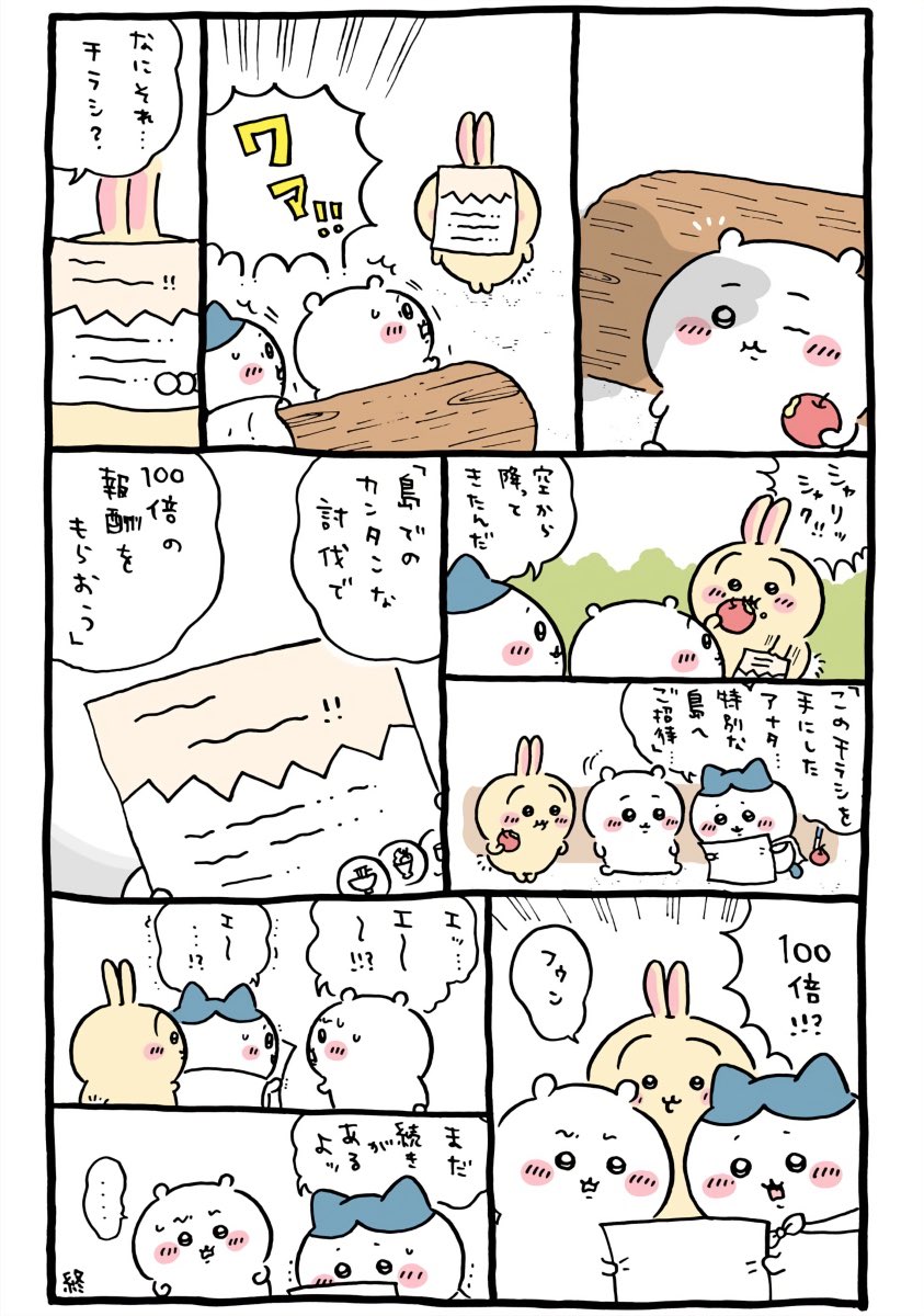 itsuki_hdq02's tweet photo. ちいかわ島編考察🏝️

【物語冒頭とリンゴの意味】

島編冒頭でちいかわとハチワレがリンゴを食べているシーンがあります。うさぎはちいかわからリンゴを奪って食べました。
また映画のポスターではセイレーンがリンゴを食べています。

これらは何を意味しているのでしょうか？

と聞くまでもなく、『旧約聖書』の『創世記』にある楽園追放の暗喩であることが伝わります。

① リンゴ＝禁忌を知るきっかけ

・旧約聖書ではアダムとイブが禁断の果実を食べる
・善悪を知ってしまう
・それまでの楽園は終わる

という流れです。

ちいかわ島編でも冒頭でリンゴを食べる描写があり、��の後に島の真実を知ることになります。

リンゴを境に
『何も知らない楽しい冒険』から
『罪と真実を知る物語』へ空気が変貌します。

② 楽園のような島

映画ポスターを見ると

青い海、ヤシの木、綺麗な花、セイレーンと人魚、愉快な仲間たち
まさに南国の楽園です。

しかし実際は楽園ではなく
「過去の罪を隠した島」でした。

これも『見せかけの楽園』
という点で似ています。

��� 禁忌を犯した瞬間から世界が変わる

旧約聖書では禁断の果実を食べた瞬間、
もう元の世界には戻れません。
島編でも人魚を殺して食べたという行為が島の罪の始まりだったなら
そこから
・セイレーンの襲撃
・島民の恐怖
・ちいかわの沈黙

悲劇が始まります。

④ 「知る」ことは幸福ではない

旧約聖書では善悪を知ることは、同時に苦しみを知ることでした。
島編でも真実を知ったのは
・ちいかわ
・読者(観客)
だけです。

知った瞬間、もう映画冒頭のようなワクワクした気持ちではこの映画を観ることはできません。

⑤ 楽園を去る

楽園追放では最後に楽園を出ます。
島編も最後はちいかわ達が島を去ります。
ヒトハとフタバも島を去ります。

島の問題は解決したようで本質的には何も解決していない。ゆえに後味が悪い���末となります。

旧約聖書になぞらえると島編は
【禁忌を犯した瞬間から楽園ではなくなった島】
の物語として読むこともできます。

すると

・リンゴ
・楽園のような島
・禁忌
・真実を知る
・島を去る

という流れが、旧約聖書の「楽園追放」を思わせる構造として重なって見えてきます。

知恵の実を食べ、真実を知ることで、
楽しげな楽園が「偽りの楽園」だったことに気づかされる物語。
イヴをそそのかした蛇は誰だったのか。

#ちいかわ