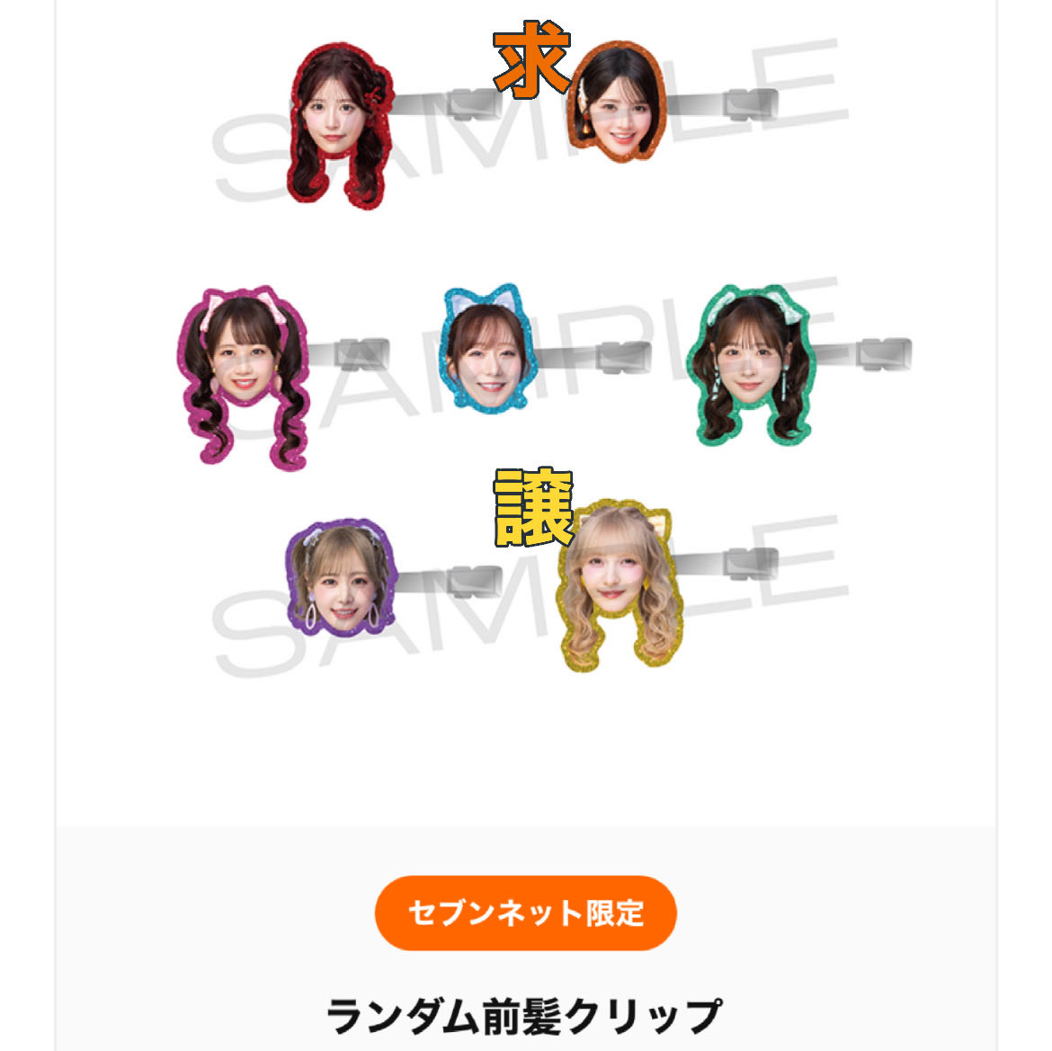 _potato72's tweet photo. FRUITS ZIPPER セブンネット限定グッズ

譲)ランダムステッカー 仲川瑠夏💜 
求)ランダムステッカー 月足天音❤️

譲)ランダム前髪クリップ 早瀬ノエル💛
求)ランダム前髪クリップ 鎮西寿々歌🧡

お気軽にお声がけください！
基本は郵送での交換を予定しております。
#ふるっぱー交換 https://t.co/YkXD7mx5wR