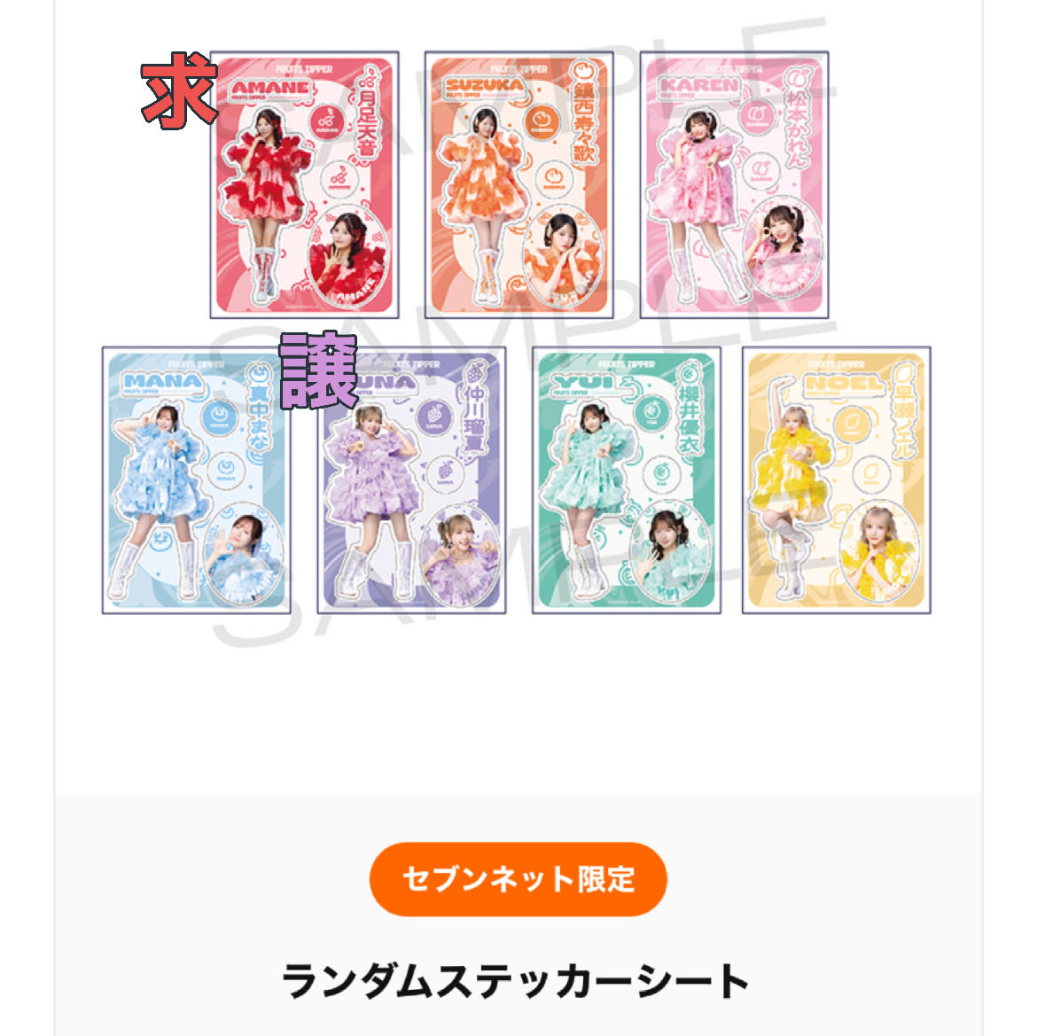_potato72's tweet photo. FRUITS ZIPPER セブンネット限定グッズ

譲)ランダムステッカー 仲川瑠夏💜 
求)ランダムステッカー 月足天音❤️

譲)ランダム前髪クリップ 早瀬ノエル💛
求)ランダム前髪クリップ 鎮西寿々歌🧡

お気軽にお声がけください！
基本は郵送での交換を予定しております。
#ふるっぱー交換 https://t.co/YkXD7mx5wR