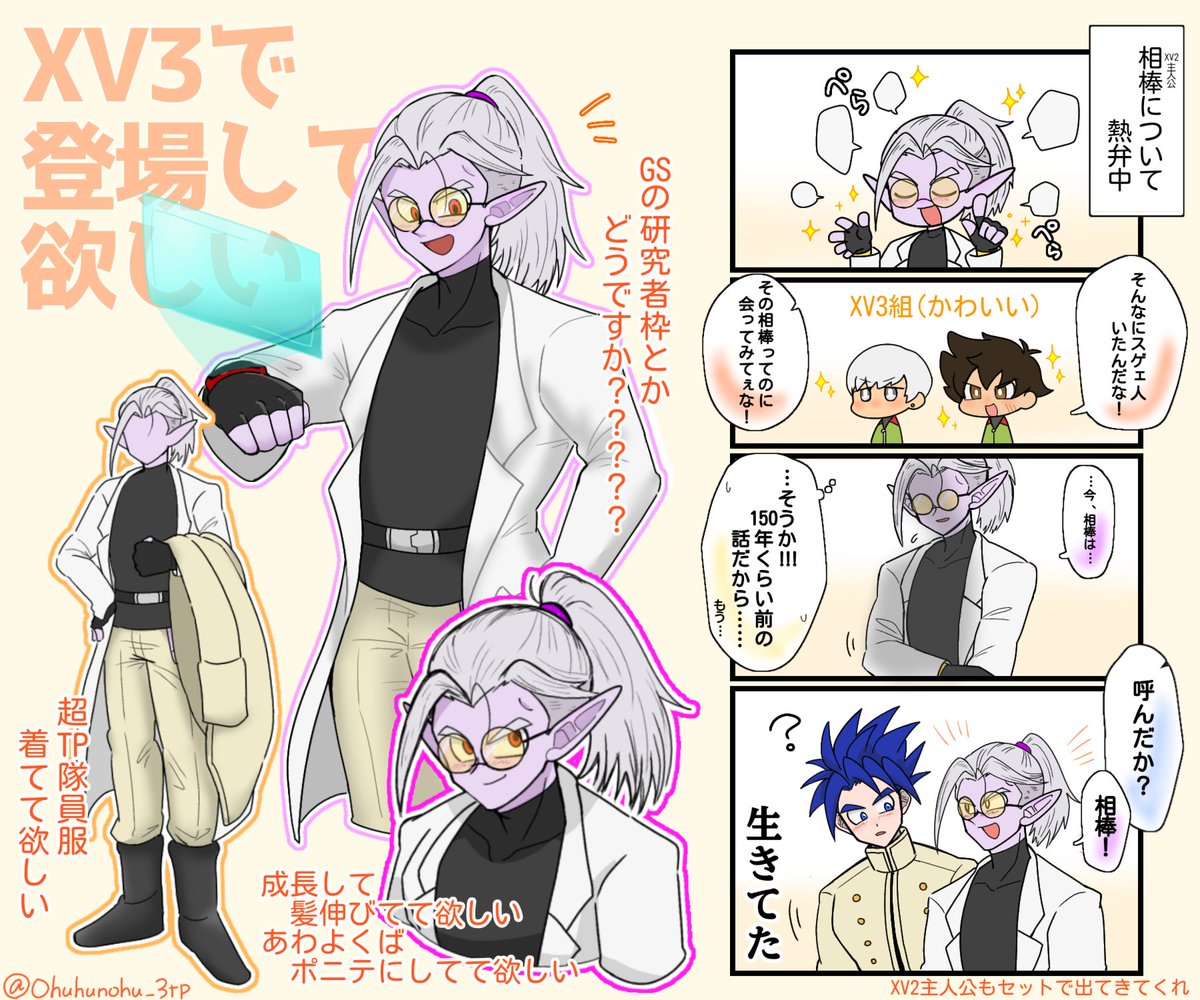 Ohuhunohu_3tp's tweet photo. ⚠XV3妄想
お願いだから登場してください！！！！！！！後生ですから！！！！！！！！！ https://t.co/zTrrgY6AV8