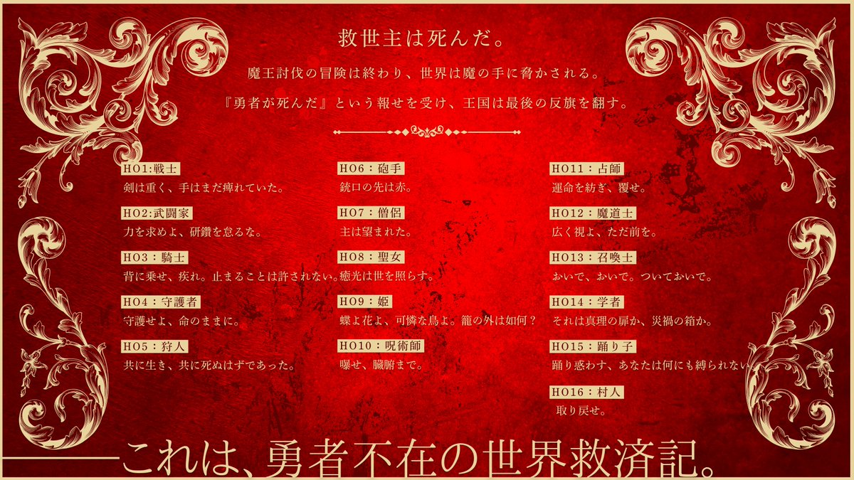 3Ta10MoE's tweet photo. #CoCシナリオ #クトゥルフ神話TRPG
＝　＝　＝　＝　＝　＝　＝　＝

    『　民は英雄足り得るか　』
    たみは-えいゆう-たりえるか
  　
＝　＝　＝　＝　＝　＝　＝　＝
16PC、大人数＋長時間のファンタジーシナリオ。
救世主は死んだ。これは、勇者不在の魔王討伐記。 https://t.co/o9n52NLCFJ