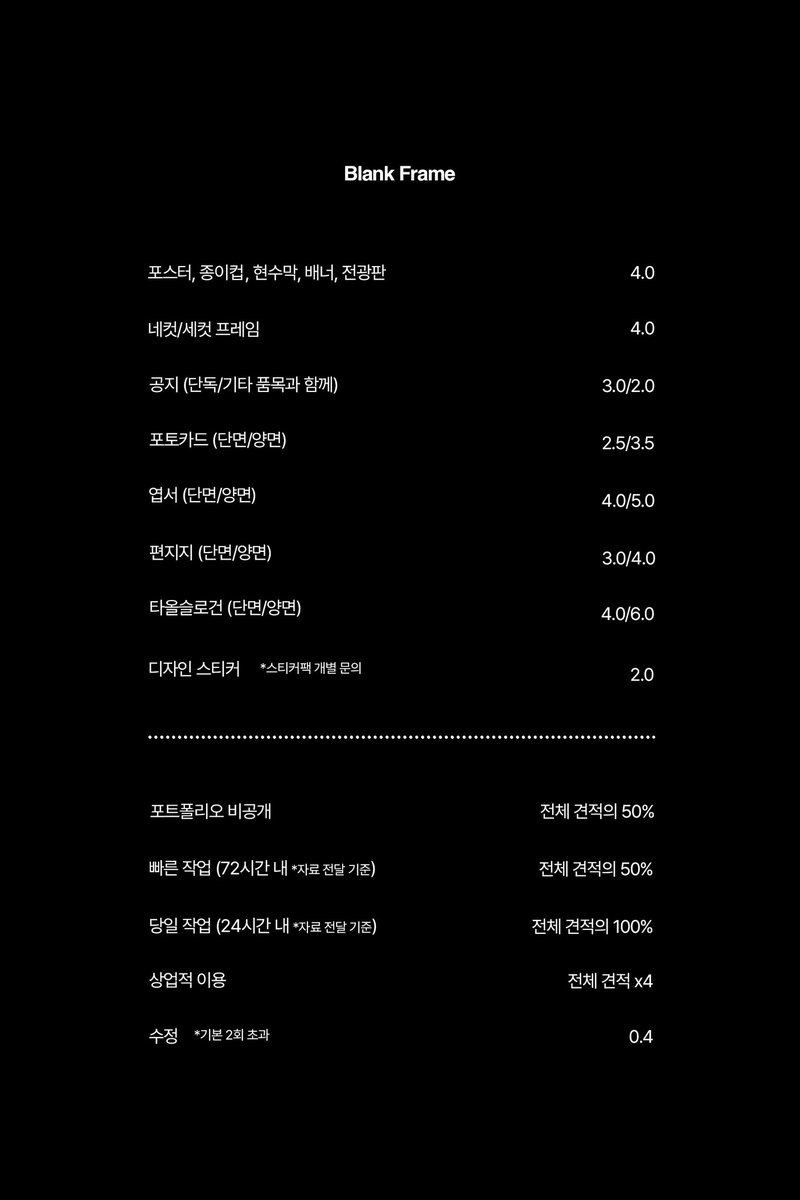 BFrameds's tweet photo. 디자인 커미션 견적 안내

* 아래 견적은 기본 가격이며, 요청하시는 디자인의 디테일, 난이도에 따라 조정될 수 있습니다.

- https://t.co/lv3iWRKc8A https://t.co/zYCYLctOVO