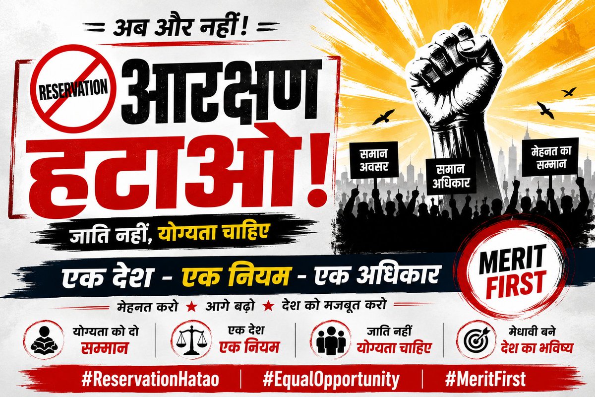 Sumansa151991's tweet photo. #RHA #ReservationHatao #EqualOpportunity #MeritFirst https://t.co/JCHoOFP0bG