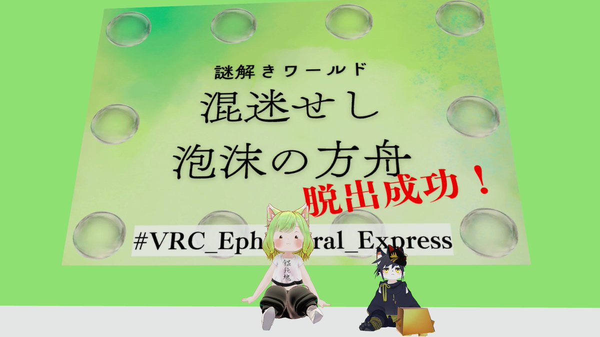 hayaoVRC's tweet photo. さいきん~~ (?)
#VRC_HiddenRoom
#VRC_MP5
#VRC_Ephemeral_Express
#VRC_4Buttons https://t.co/umH4lCBBXi