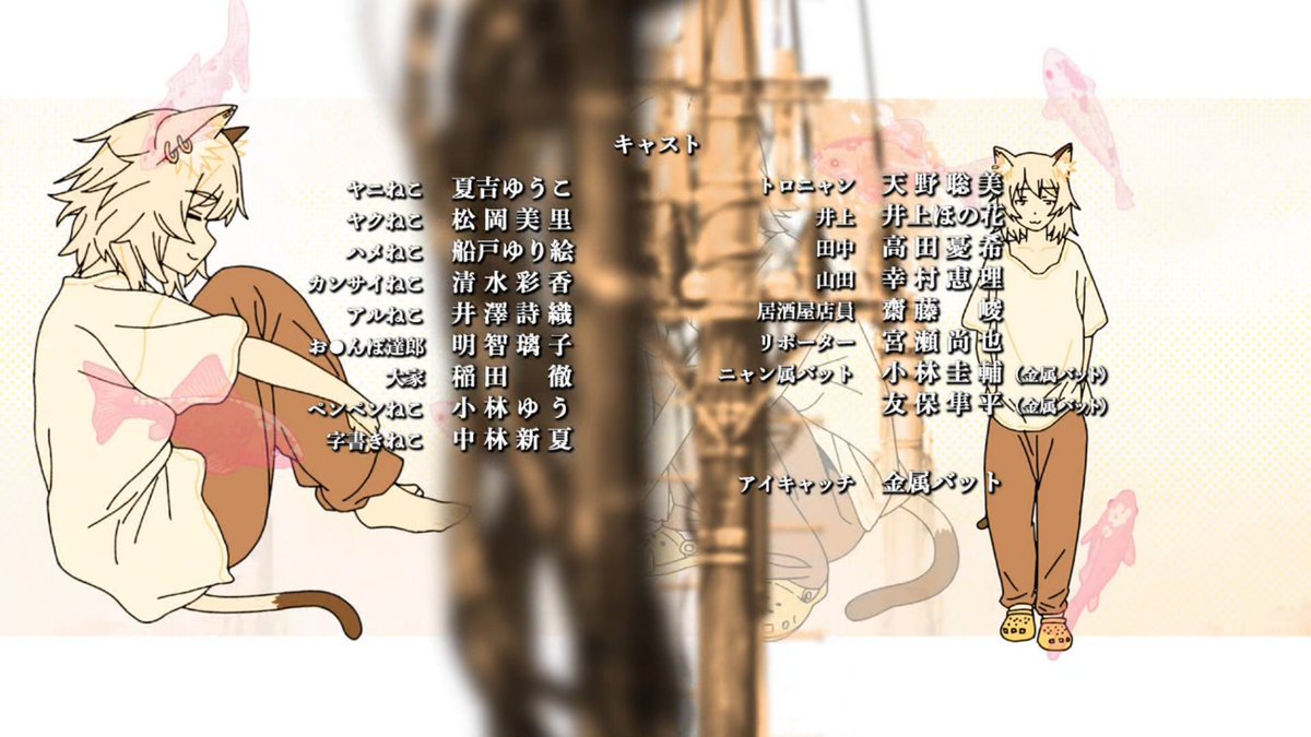 ヤニねこ 第6話 ツイート画像 1