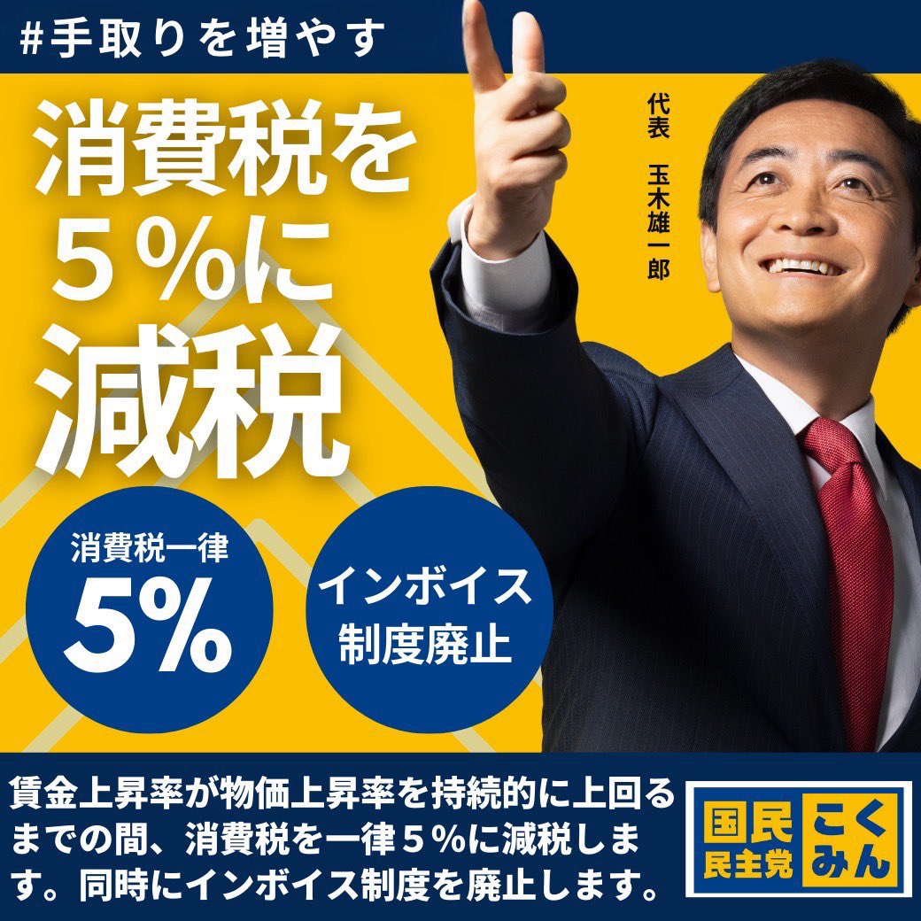 sscom61029's tweet photo. #玉木雄一郎　氏　食料品消費税減税に反対

#国民民主党 が「食料品だけ」の消費税大幅引き下げに反対する理由の一つは、農家への大きな影響です

ほぼ同上

結果として与野党緊縮派と同じ動きになってる。
国民会議にも出たのだから強く5%一律減税を推せば良かったのでは？
秋の国会には一律減税法案出すのだろうか？