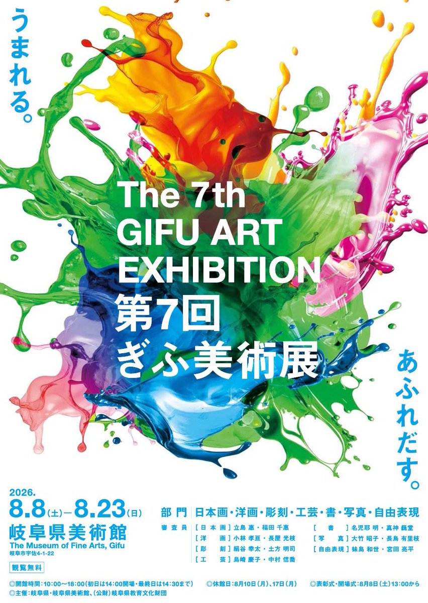 HrafnHead's tweet photo. 【展示のお知らせ】

この度、「清流の国ぎふ芸術祭　第7回ぎふ美術展」で奨励賞をいただくことになりました。

岐阜県ですが、近くまでお越しになった際、ぜひお立ち寄りいただけますと幸いです。

会期: 8月8日(土）〜8月23日(日)
会場: 岐阜県美術館
※初日は14:00開場、最終日は14：30閉館 https://t.co/vmZpq7LO5e
