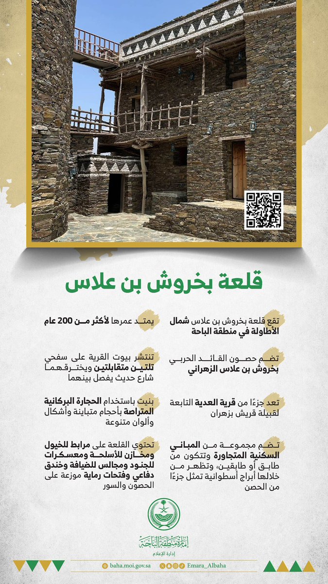 Emara_Albaha's tweet photo. قلعة بخروش بن علاس .. 

#إمارة_منطقة_الباحة 
#معالم_منطقة_الباحة https://t.co/xlorhghPdp