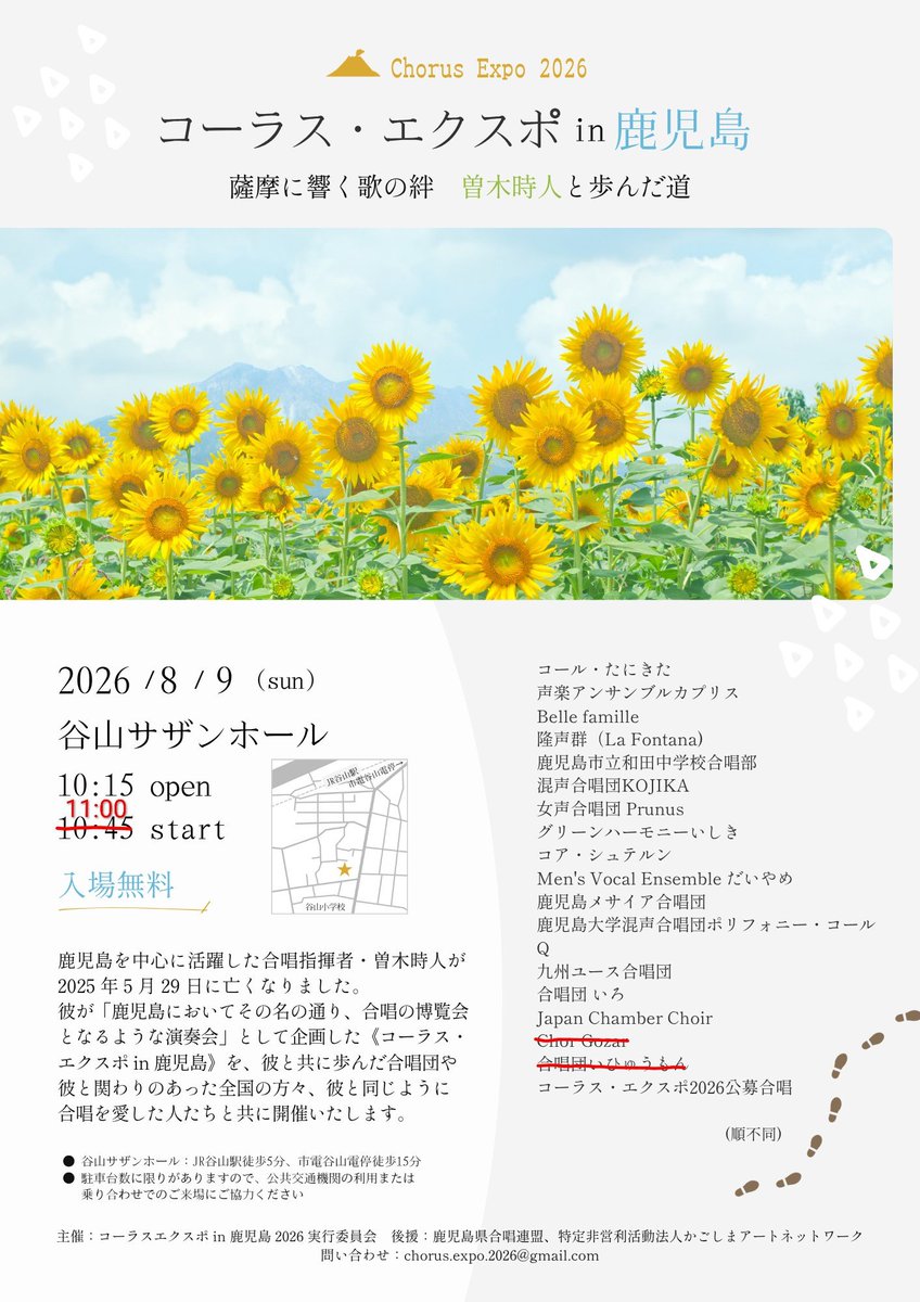 Q_from_2013's tweet photo. 【演奏会出演のお知らせ】

長年Qの指揮者を務めた曽木時人氏が、生前「合唱の博覧会となるような演奏会」として企画した《コーラス•エクスポ》。今週末、鹿児島で開催されます。

地震の影響などで参加が叶わなかった団員もいますが、曽木氏への祈りを込めて、団員の子どもたちと共に歌います。 https://t.co/DKU5QVJRwo