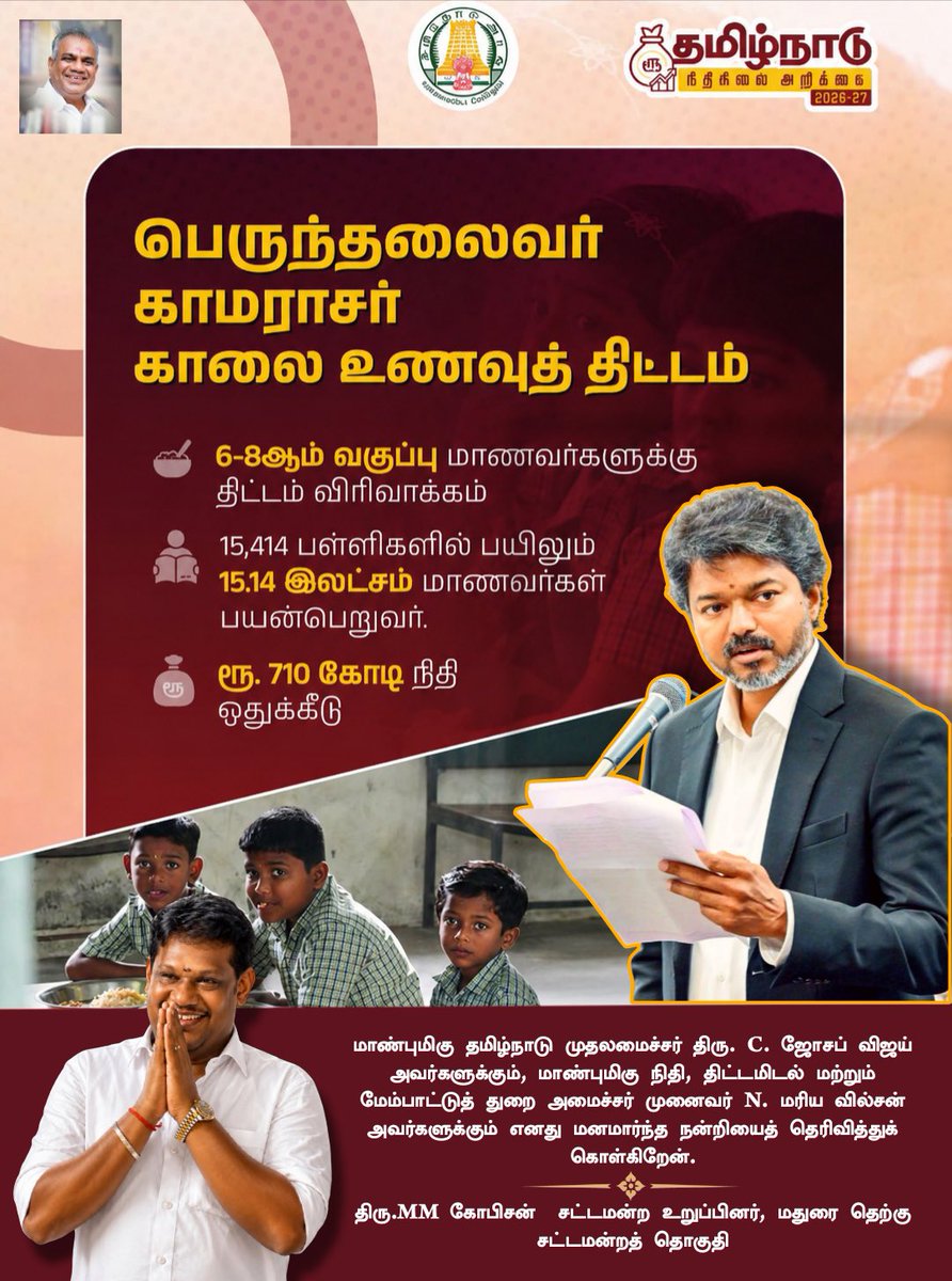 TVKGopison's tweet photo. Promised during the elections... announced in Tamizhaga Vettri Kazhagam’s very first budget! Heartfelt thanks to our Honorable Chief Minister. Sincere gratitude on behalf of the Madurai South Constituency! 🙏 https://t.co/adlo6aztNV