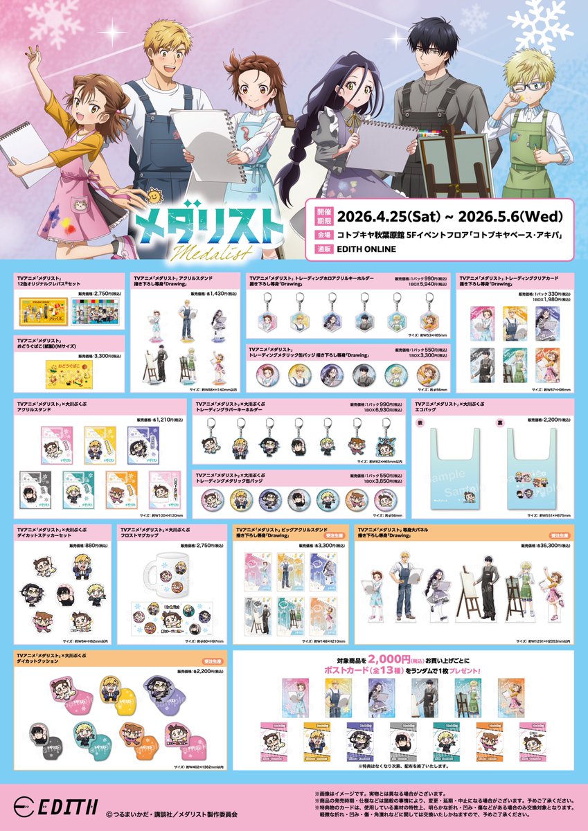 medalist_goods's tweet photo. コレイズで予約開始！

メダリスト「Drawing」「大川ぶくぶコラボ」

https://t.co/4uUnkFDNkk https://t.co/D7v1c5Afl6
