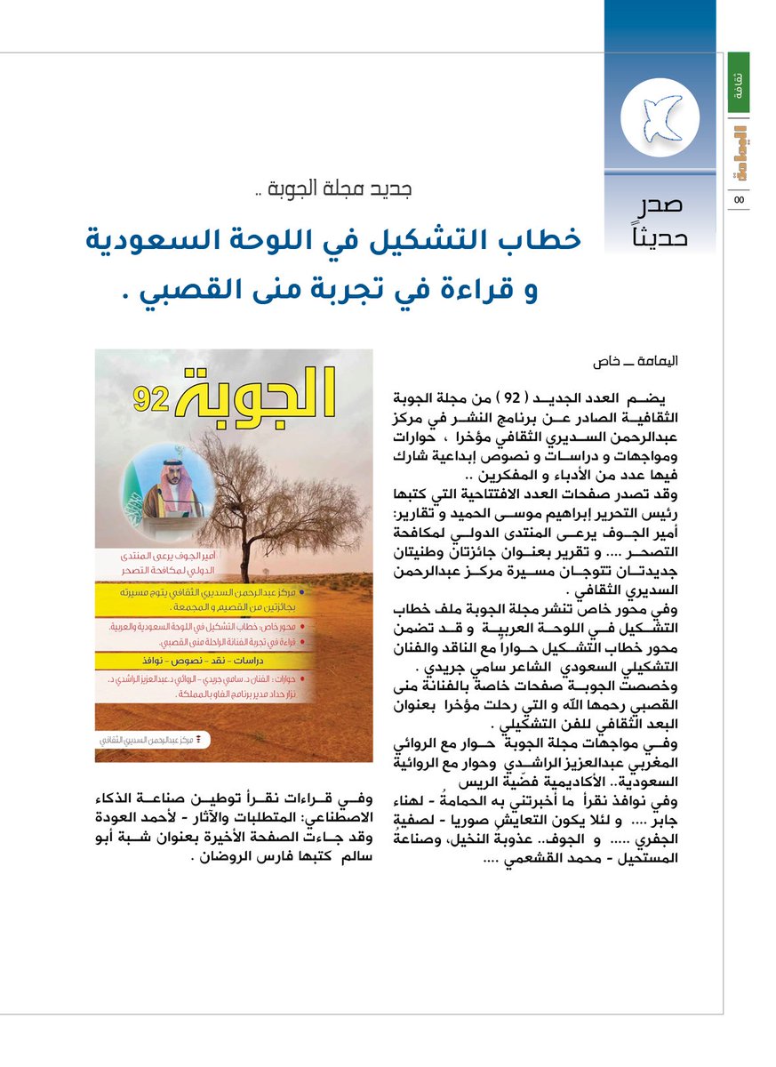 SamiJeraidi2's tweet photo. خطاب التشكيل في اللوحة السعودية و حوار مع الناقد الفنان التشكيلي سامي جريدي.

https://t.co/JZH1ZeYHHp
@aljoubah 
@Alsudairy1385
#مجلة_الجوبة #مجلة_اليمامة https://t.co/hIshjISPj2